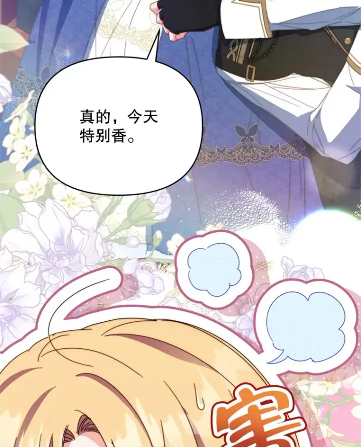漫画《契约夫妻的每一夜》43.敏锐的嗅觉第67张图