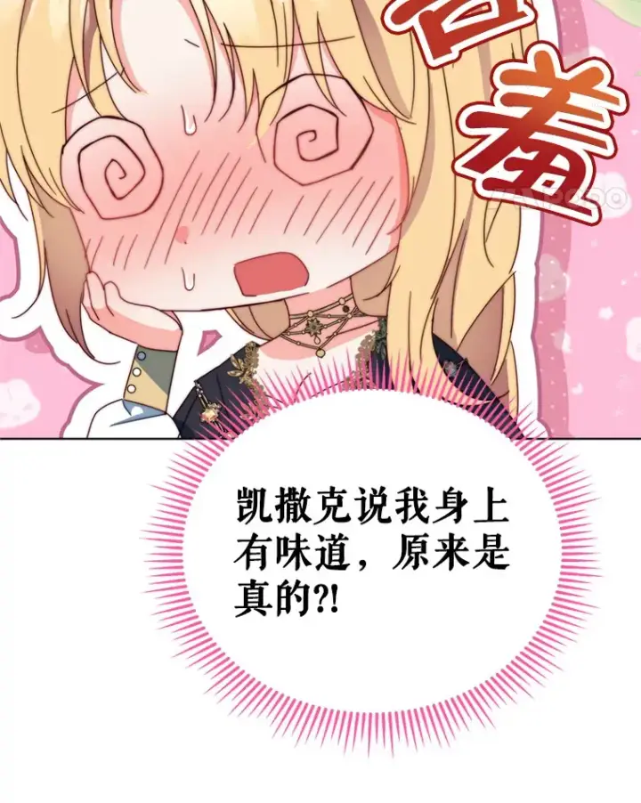 漫画《契约夫妻的每一夜》43.敏锐的嗅觉第68张图