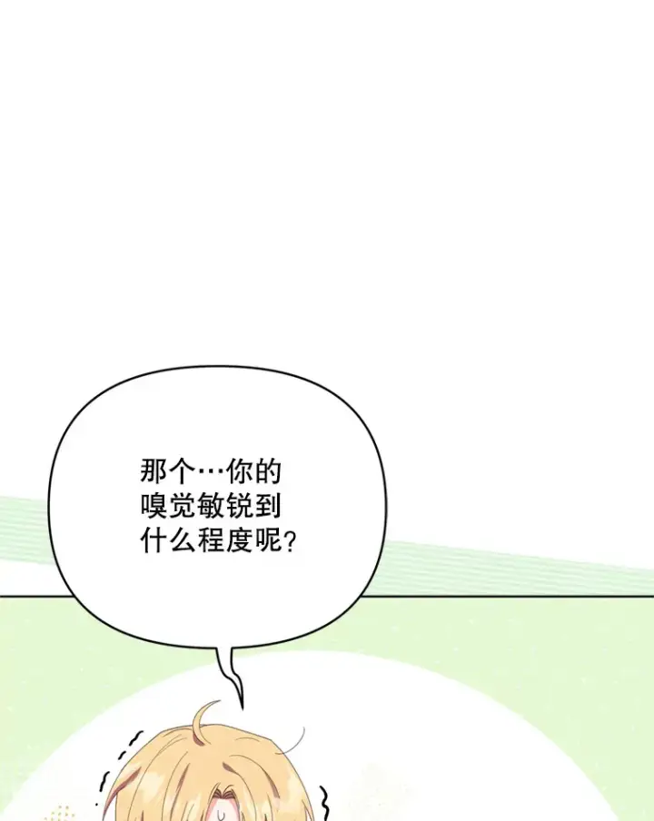 漫画《契约夫妻的每一夜》43.敏锐的嗅觉第69张图
