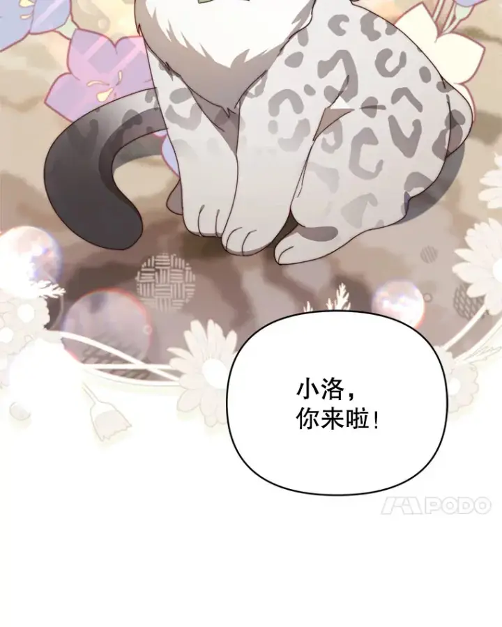 漫画《契约夫妻的每一夜》43.敏锐的嗅觉第7张图