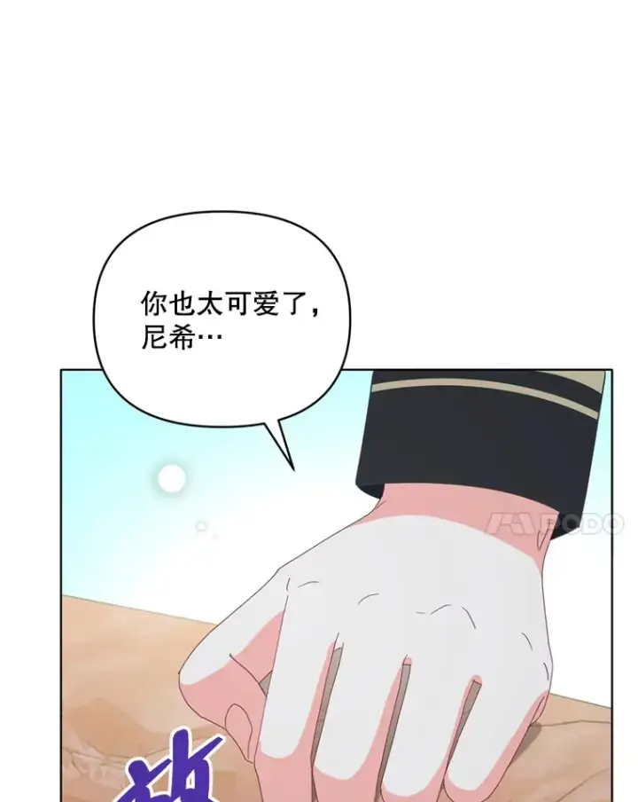 漫画《契约夫妻的每一夜》43.敏锐的嗅觉第71张图