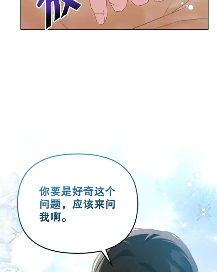 漫画《契约夫妻的每一夜》43.敏锐的嗅觉第72张图