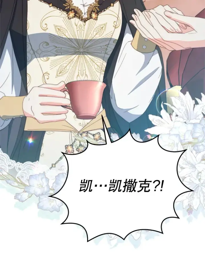 漫画《契约夫妻的每一夜》43.敏锐的嗅觉第74张图