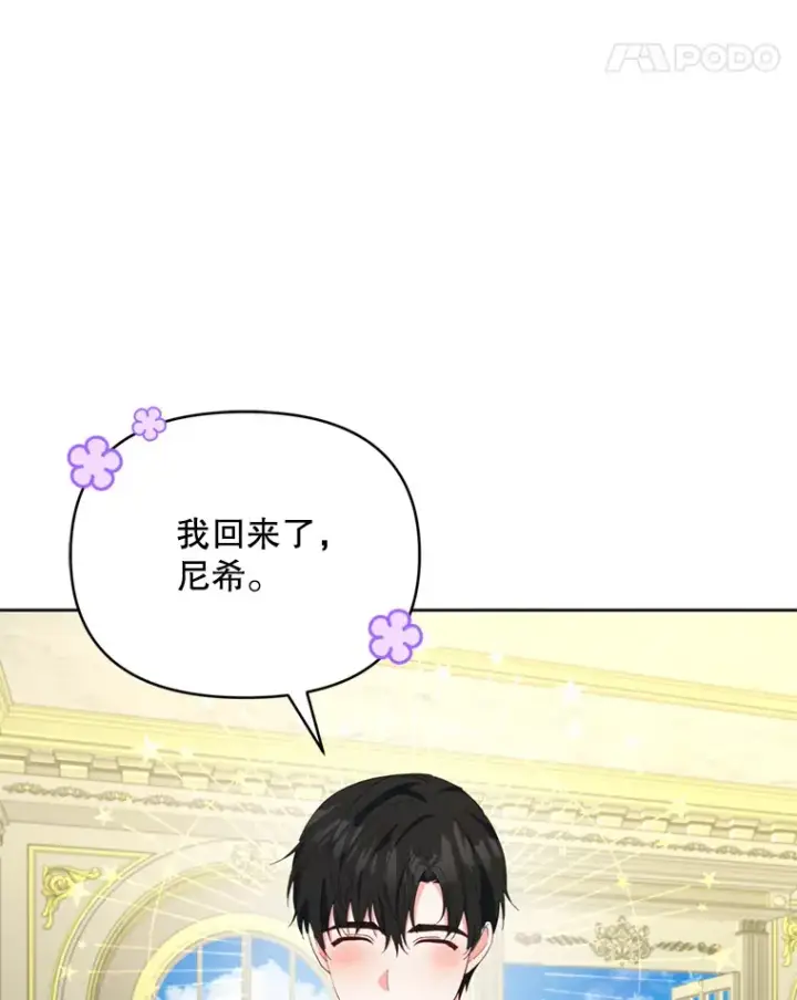 漫画《契约夫妻的每一夜》43.敏锐的嗅觉第75张图
