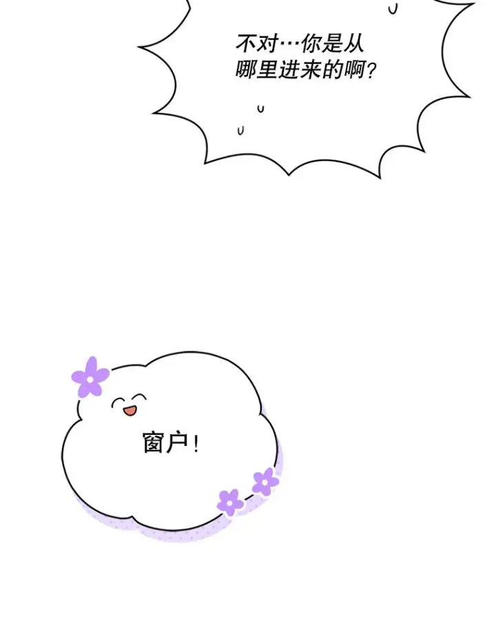 漫画《契约夫妻的每一夜》43.敏锐的嗅觉第77张图