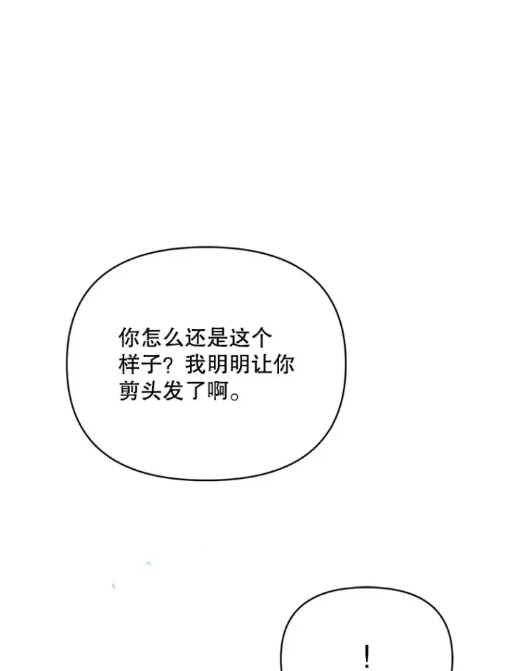 漫画《契约夫妻的每一夜》43.敏锐的嗅觉第79张图