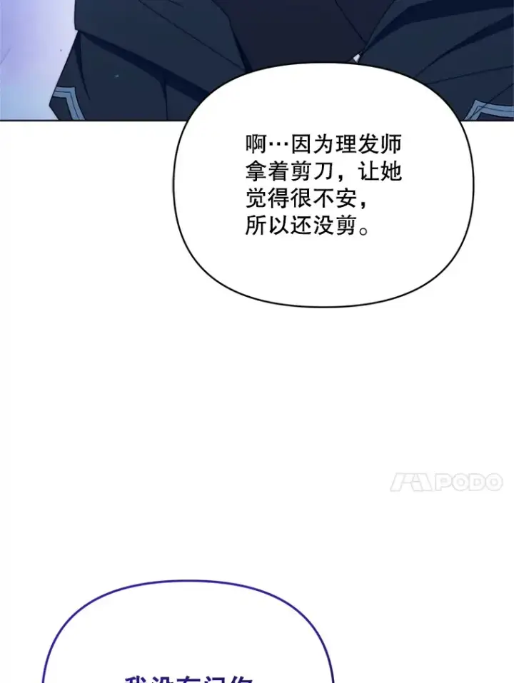 漫画《契约夫妻的每一夜》43.敏锐的嗅觉第81张图