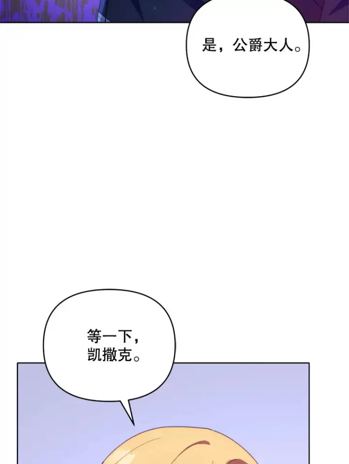 漫画《契约夫妻的每一夜》43.敏锐的嗅觉第83张图