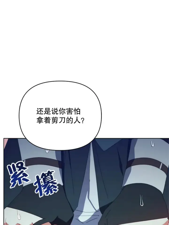 漫画《契约夫妻的每一夜》43.敏锐的嗅觉第85张图