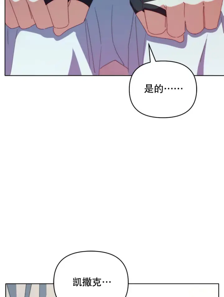 漫画《契约夫妻的每一夜》43.敏锐的嗅觉第86张图