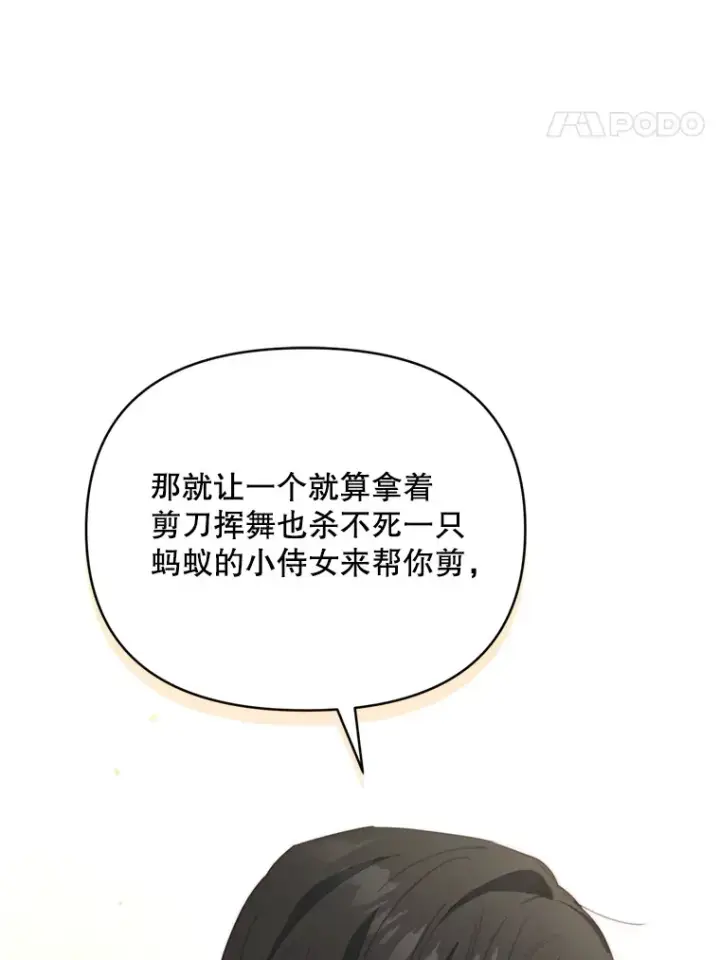 漫画《契约夫妻的每一夜》43.敏锐的嗅觉第88张图
