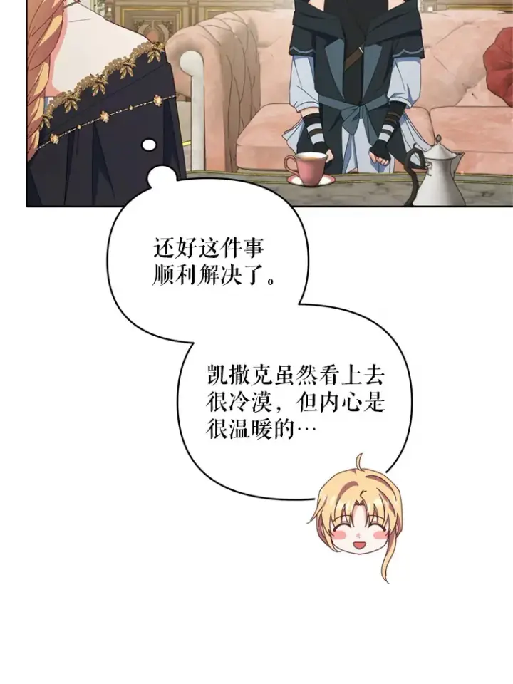 漫画《契约夫妻的每一夜》43.敏锐的嗅觉第93张图