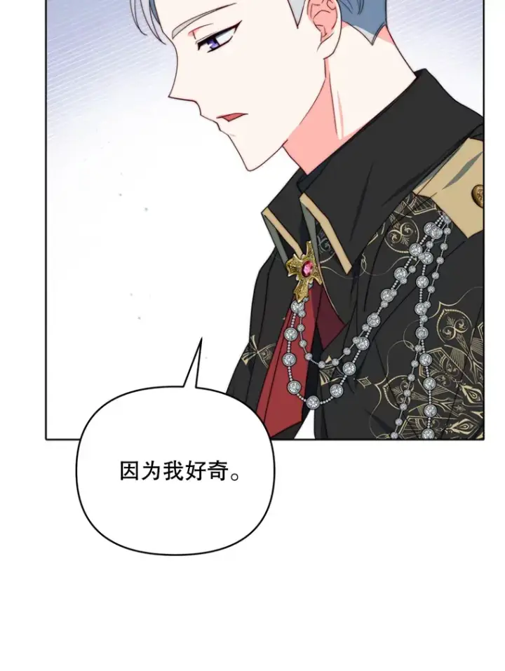 漫画《契约夫妻的每一夜》44.皇太子的疑问第100张图