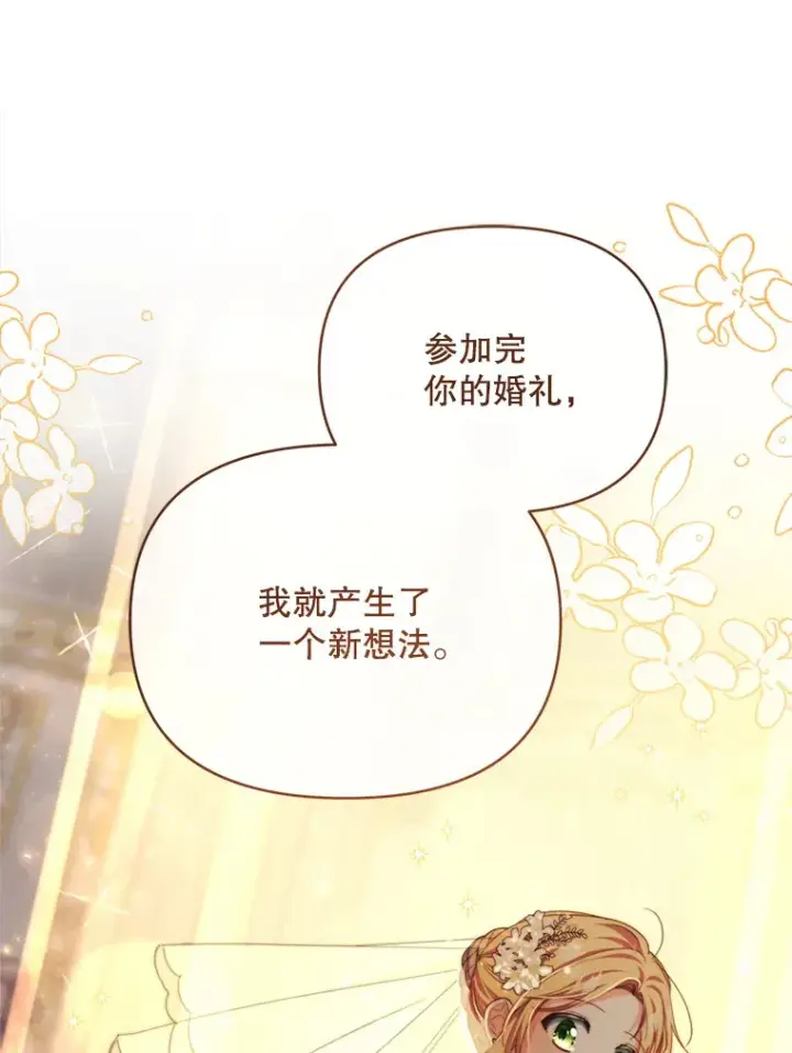 漫画《契约夫妻的每一夜》44.皇太子的疑问第101张图