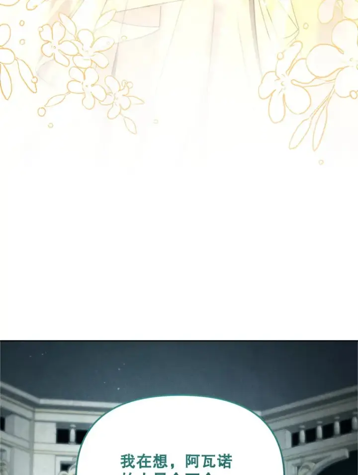 漫画《契约夫妻的每一夜》44.皇太子的疑问第103张图