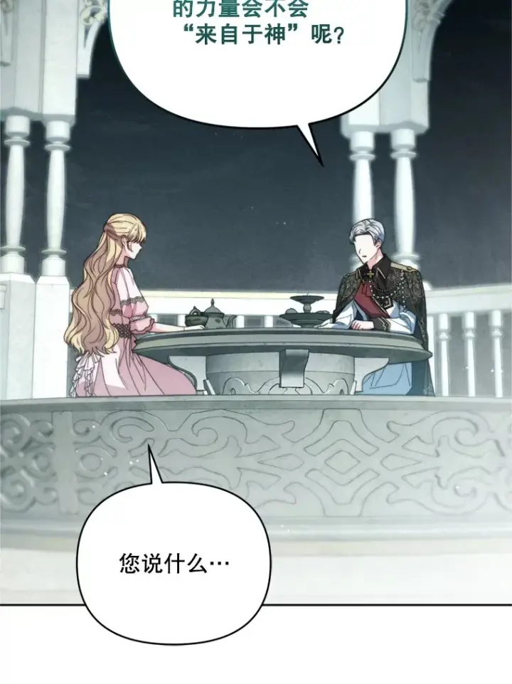 漫画《契约夫妻的每一夜》44.皇太子的疑问第104张图