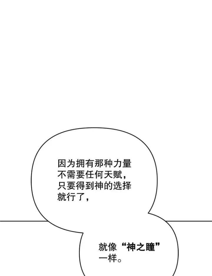 漫画《契约夫妻的每一夜》44.皇太子的疑问第105张图