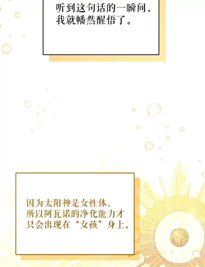 漫画《契约夫妻的每一夜》44.皇太子的疑问第108张图
