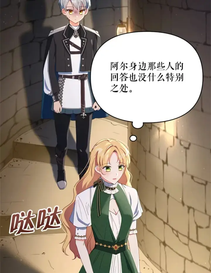 漫画《契约夫妻的每一夜》44.皇太子的疑问第11张图