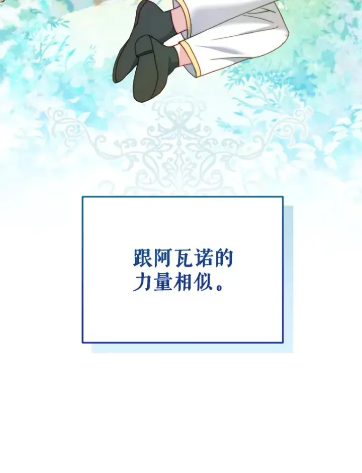 漫画《契约夫妻的每一夜》44.皇太子的疑问第111张图