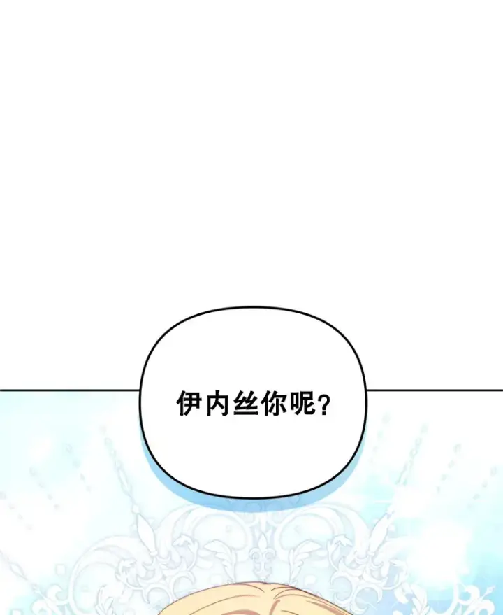 漫画《契约夫妻的每一夜》44.皇太子的疑问第114张图
