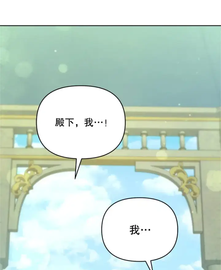 漫画《契约夫妻的每一夜》44.皇太子的疑问第117张图