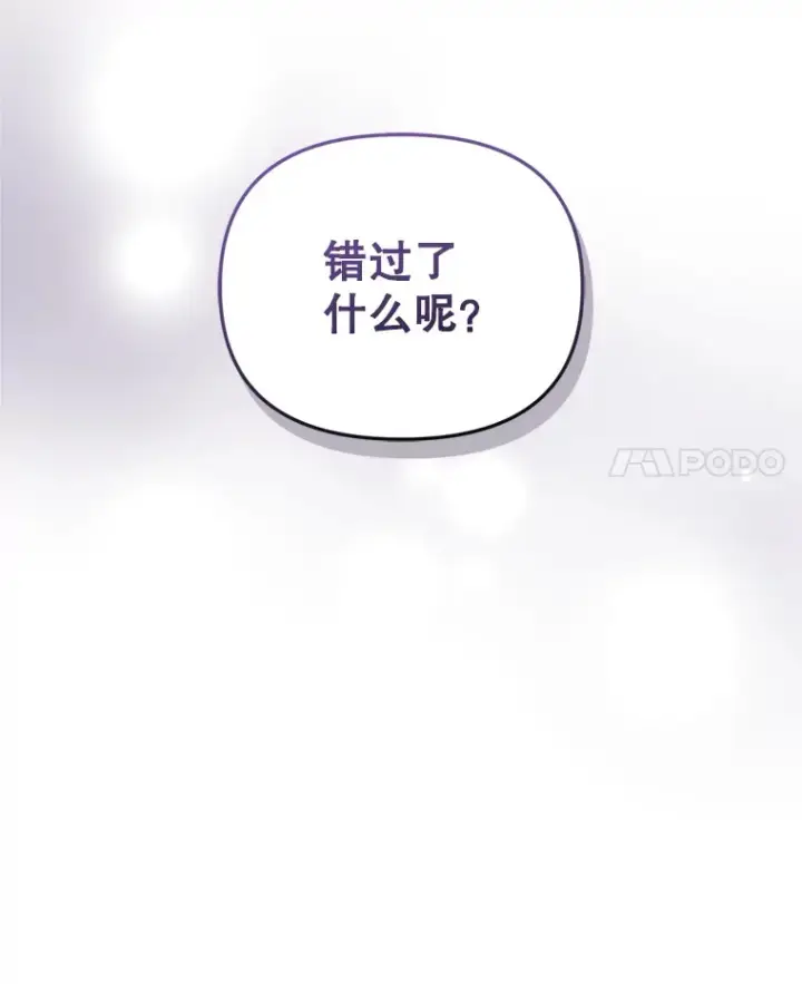 漫画《契约夫妻的每一夜》44.皇太子的疑问第119张图