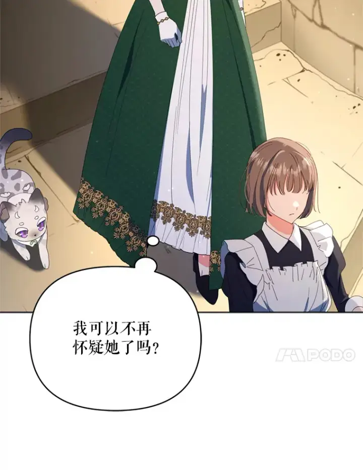 漫画《契约夫妻的每一夜》44.皇太子的疑问第12张图