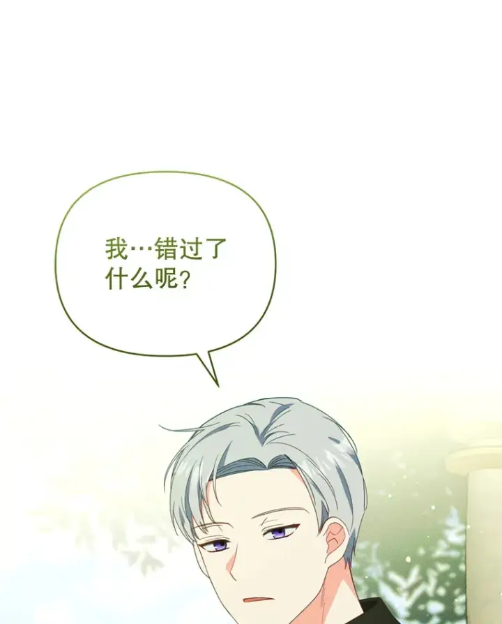 漫画《契约夫妻的每一夜》44.皇太子的疑问第121张图