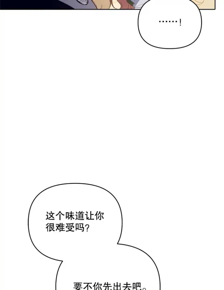 漫画《契约夫妻的每一夜》44.皇太子的疑问第14张图