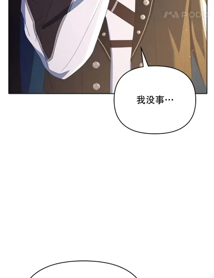 漫画《契约夫妻的每一夜》44.皇太子的疑问第16张图