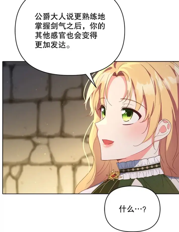 漫画《契约夫妻的每一夜》44.皇太子的疑问第17张图