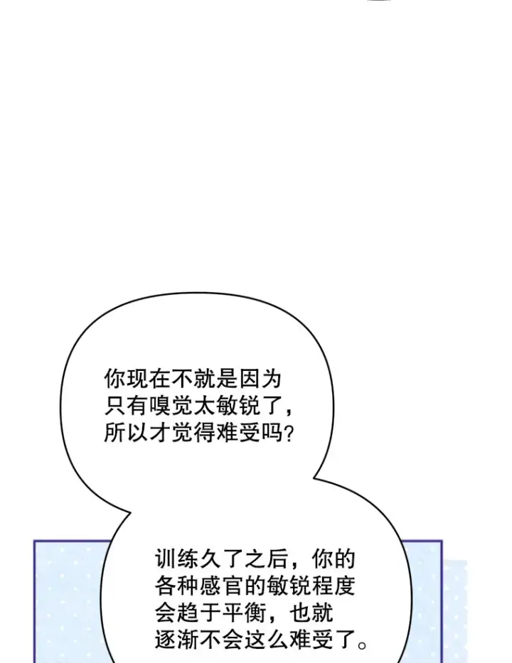 漫画《契约夫妻的每一夜》44.皇太子的疑问第18张图