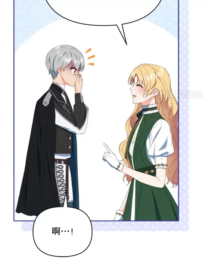 漫画《契约夫妻的每一夜》44.皇太子的疑问第19张图
