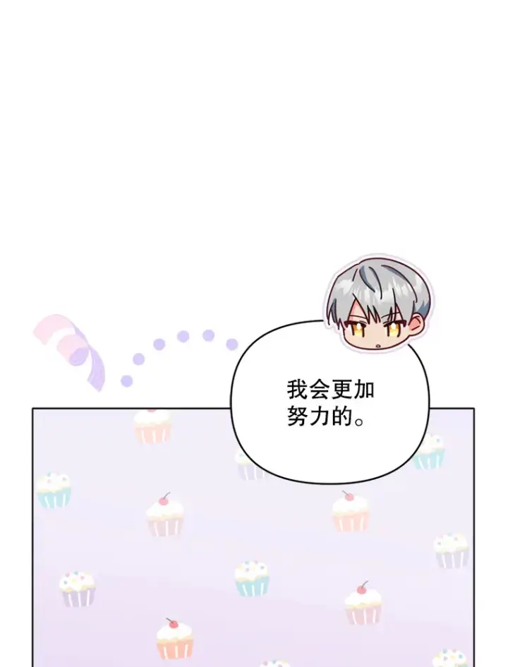 漫画《契约夫妻的每一夜》44.皇太子的疑问第20张图