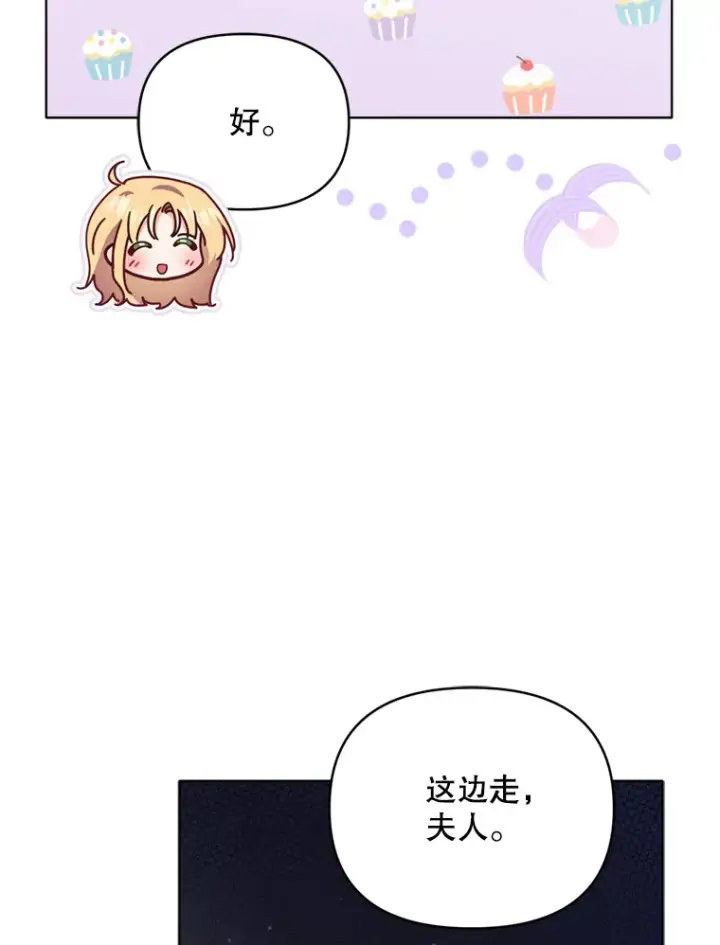 漫画《契约夫妻的每一夜》44.皇太子的疑问第21张图