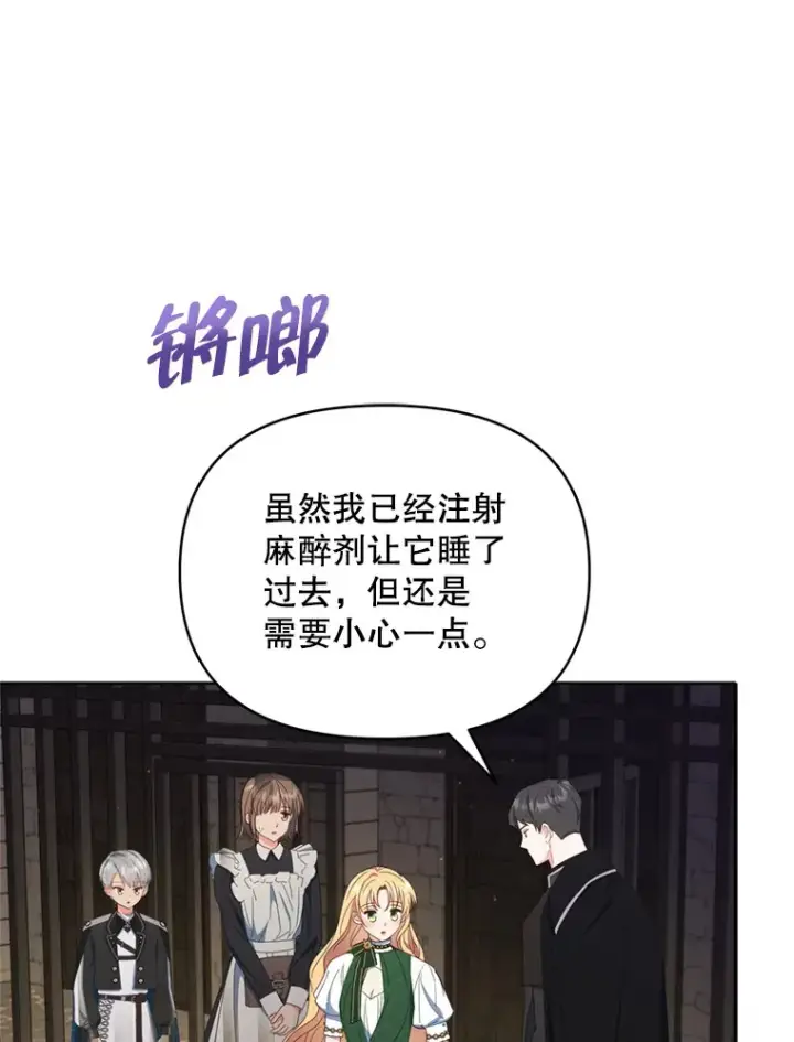 漫画《契约夫妻的每一夜》44.皇太子的疑问第23张图
