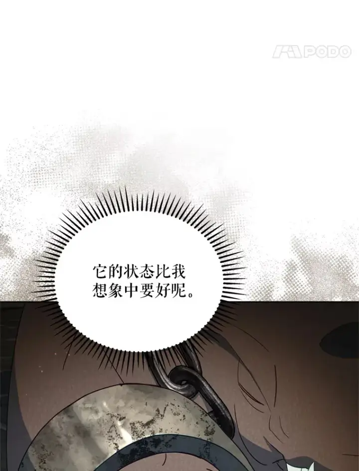 漫画《契约夫妻的每一夜》44.皇太子的疑问第29张图