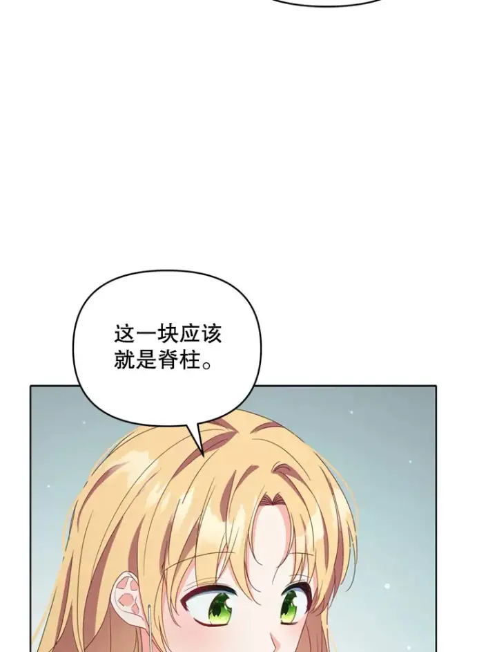 漫画《契约夫妻的每一夜》44.皇太子的疑问第33张图