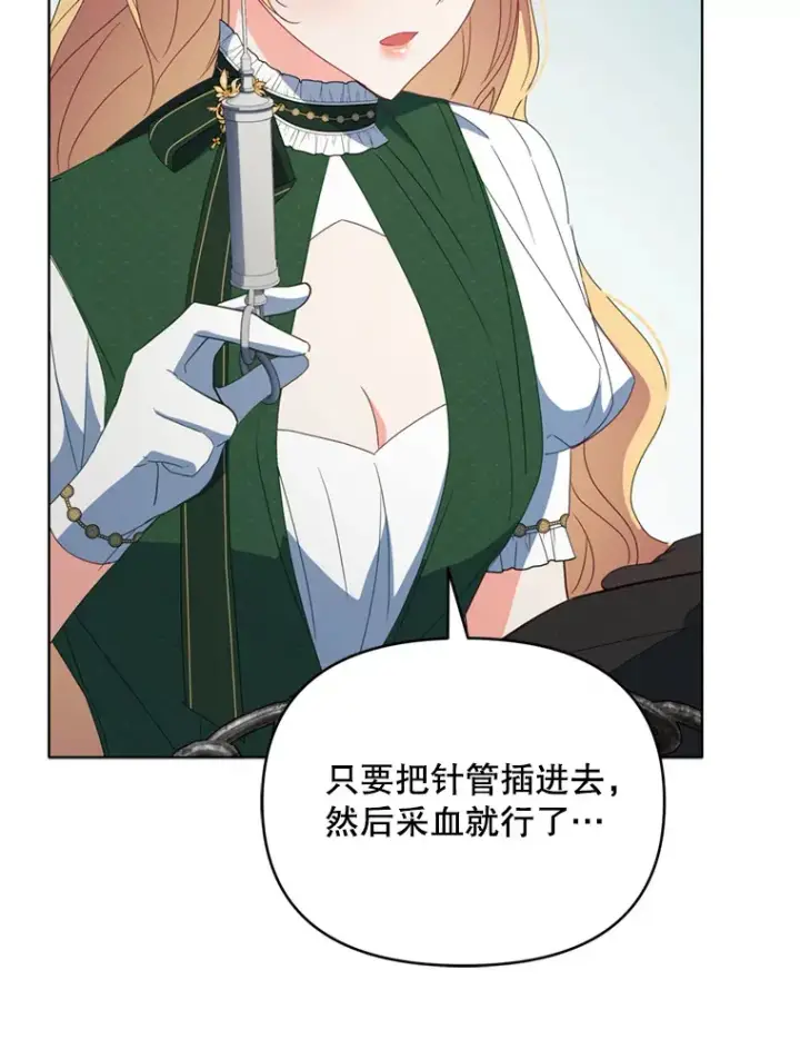 漫画《契约夫妻的每一夜》44.皇太子的疑问第34张图