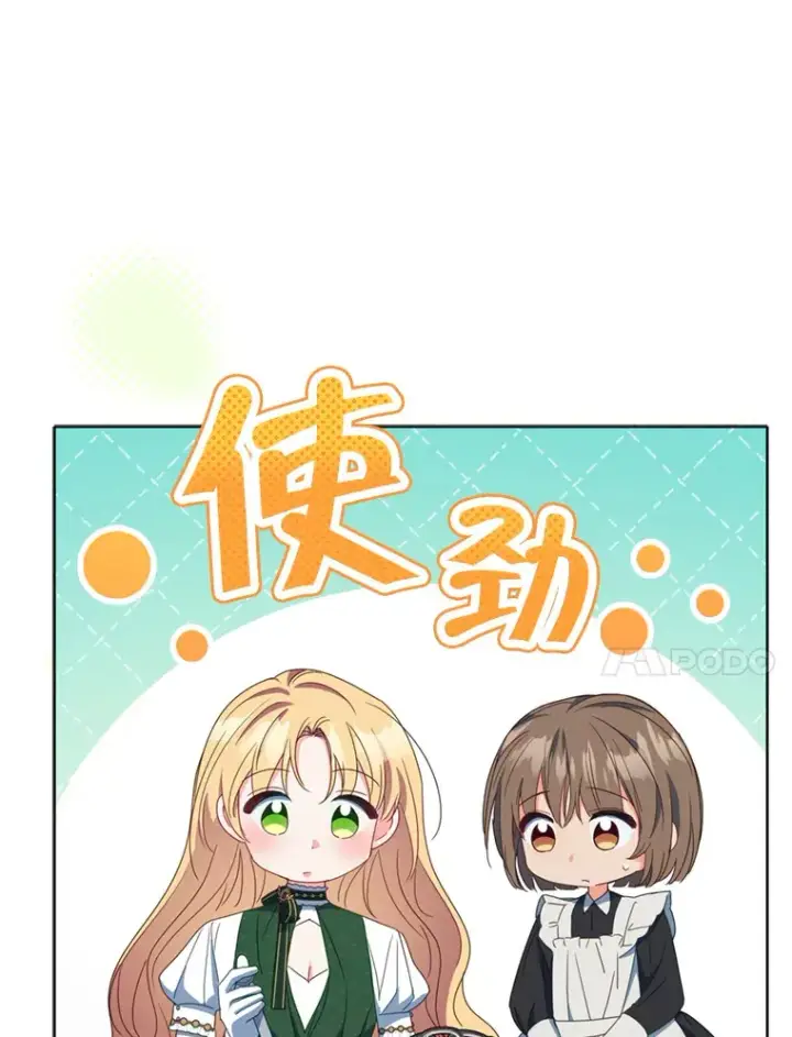 漫画《契约夫妻的每一夜》44.皇太子的疑问第35张图