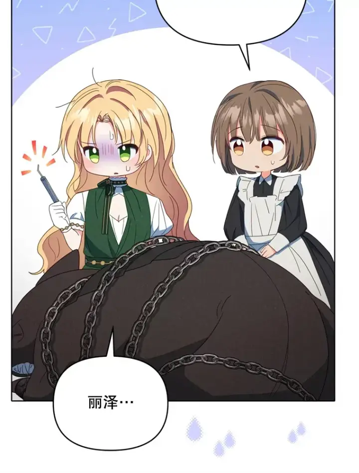 漫画《契约夫妻的每一夜》44.皇太子的疑问第37张图