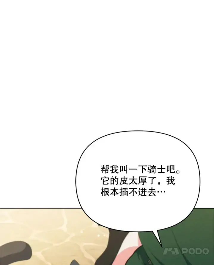 漫画《契约夫妻的每一夜》44.皇太子的疑问第38张图