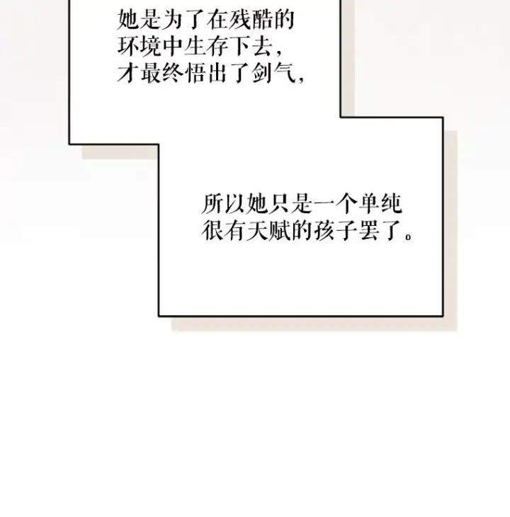 漫画《契约夫妻的每一夜》44.皇太子的疑问第4张图