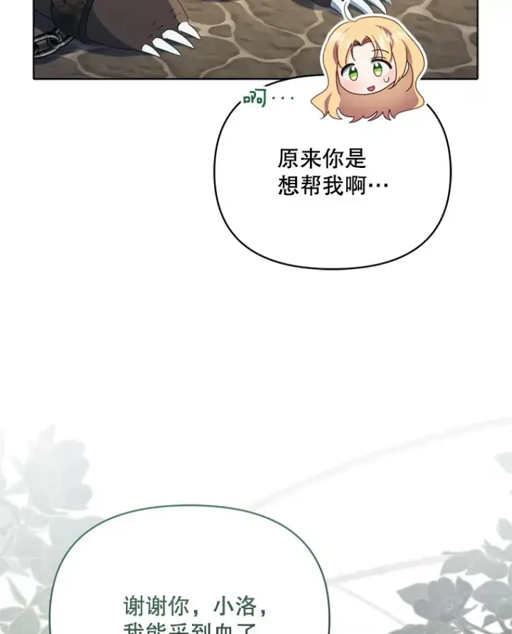 漫画《契约夫妻的每一夜》44.皇太子的疑问第46张图