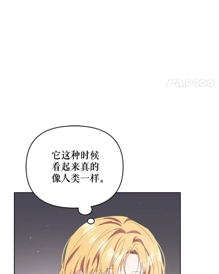 漫画《契约夫妻的每一夜》44.皇太子的疑问第49张图