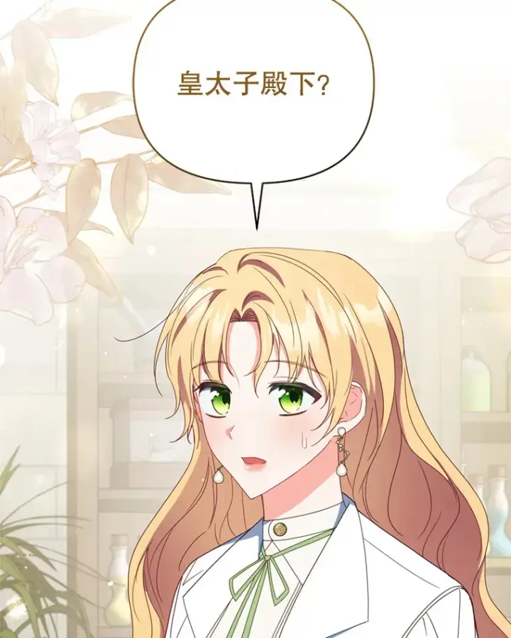 漫画《契约夫妻的每一夜》44.皇太子的疑问第57张图