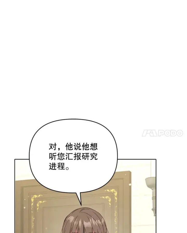 漫画《契约夫妻的每一夜》44.皇太子的疑问第59张图