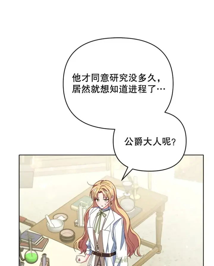 漫画《契约夫妻的每一夜》44.皇太子的疑问第61张图