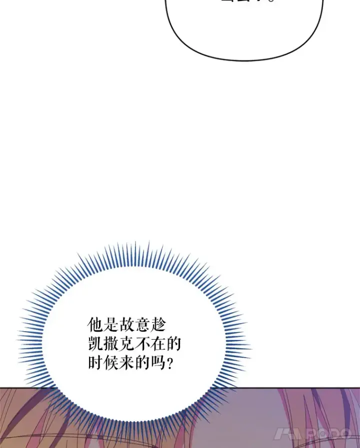 漫画《契约夫妻的每一夜》44.皇太子的疑问第63张图